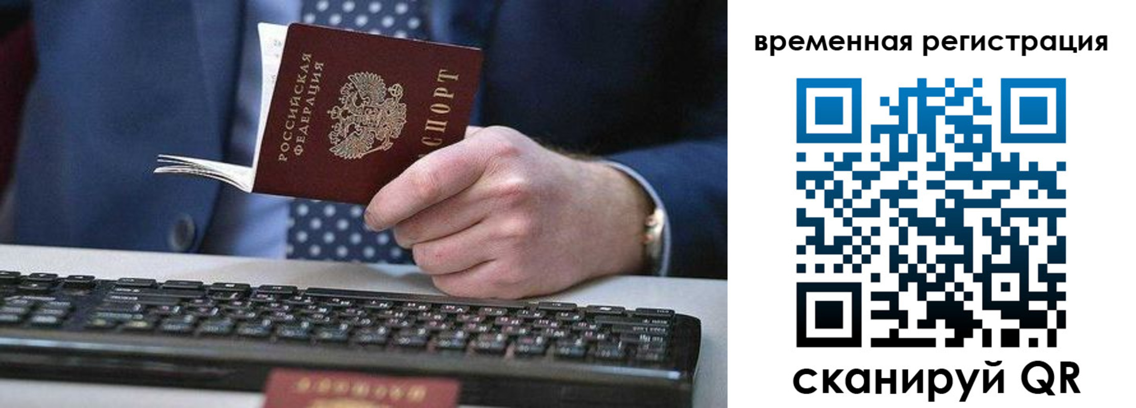 прописка иностранных граждан в России
