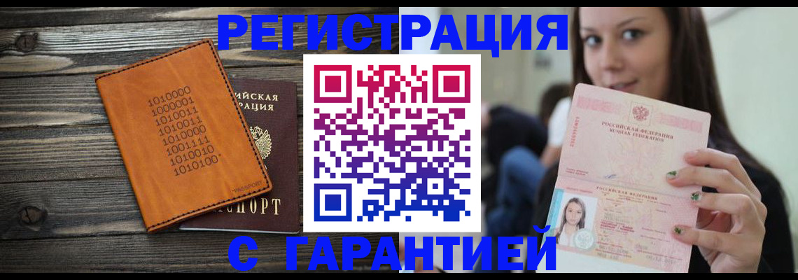 где прописаться в России