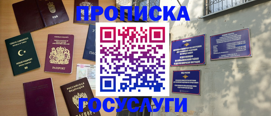 временная регистрация для школы в России