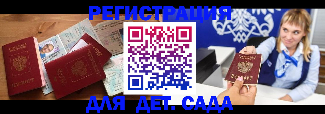 временная регистрация купить в России