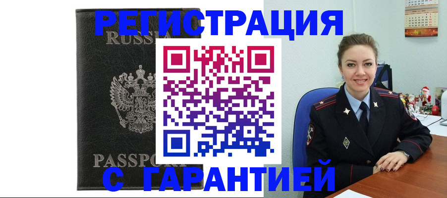 прописка 2025 в России