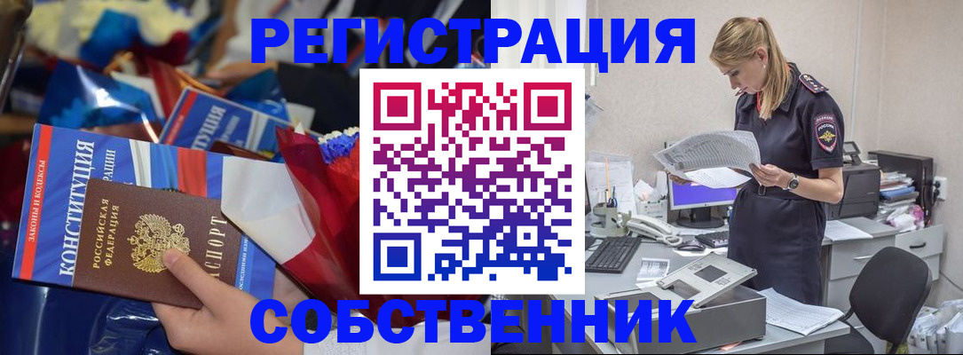 прописка ребенка в России