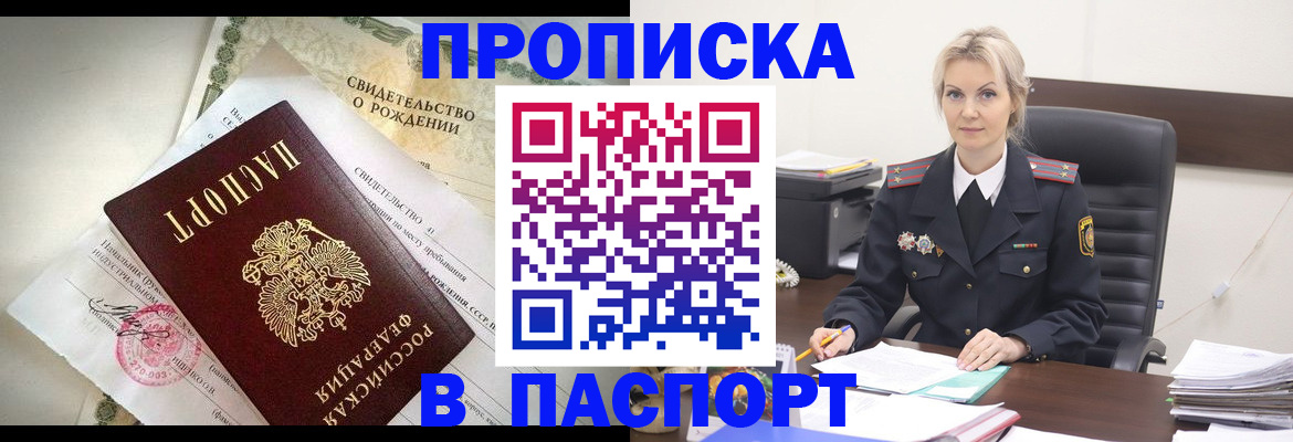 временная регистрация недорого в России